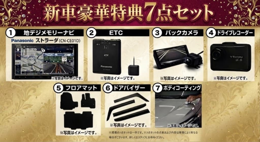 新車コミコミパック 特別装備7点セット:地デジメモリーナビ、ETC、バックカメラ、ドライブレコーダー、フロアマット、ドアバイザー、ボディコーティング