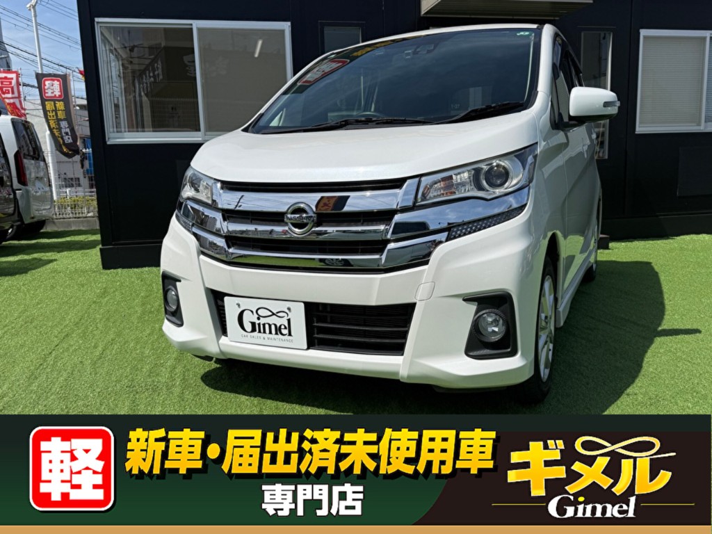 日産 デイズ ハイウェイスターX