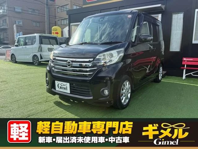 日産 デイズルークス ハイウェイスターX